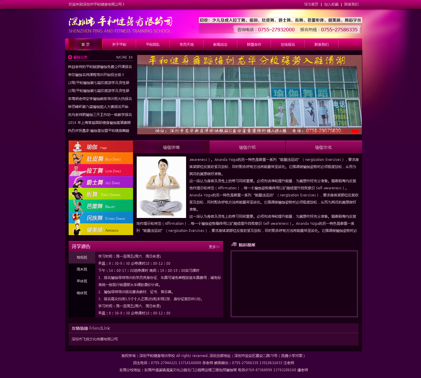 深圳平和健身培训学校