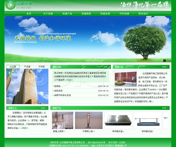 北京国通环境工程有限公司